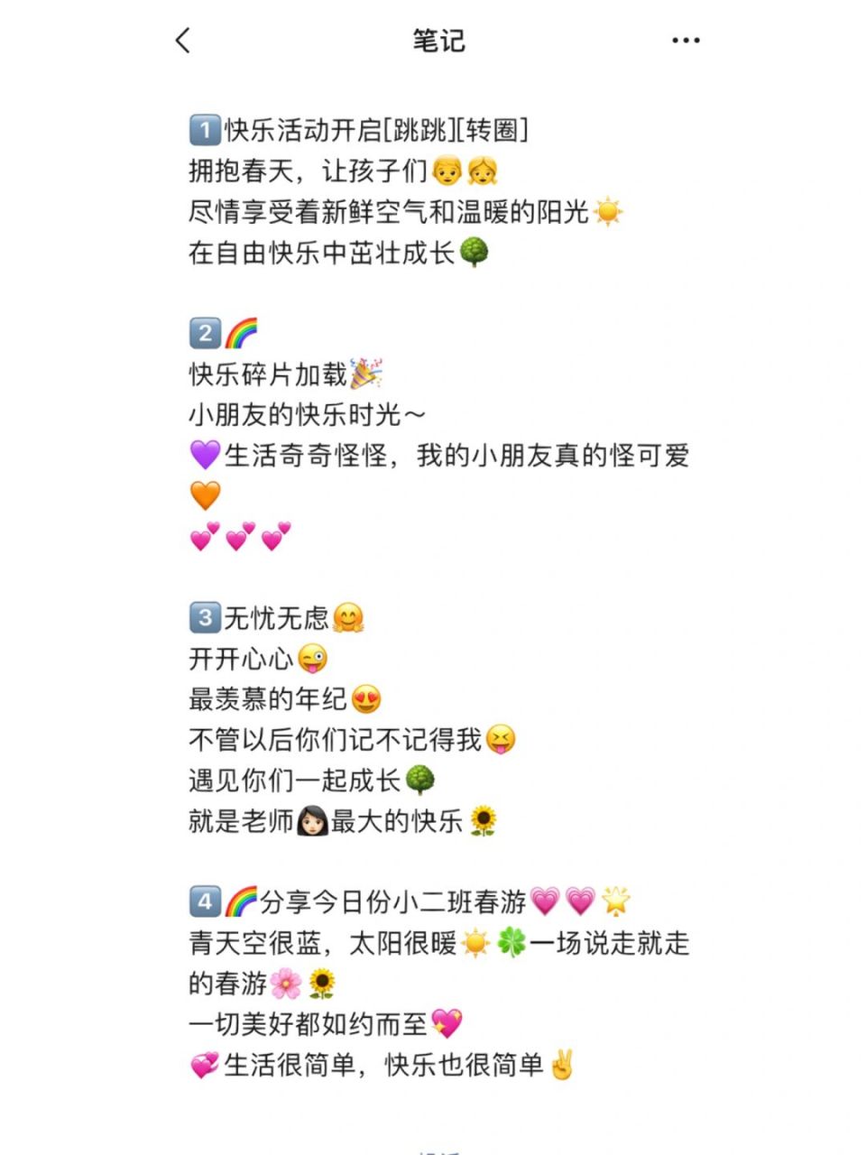 幼儿园日常活动文案 16615快乐活动开启 拥抱春天,让孩子们96
