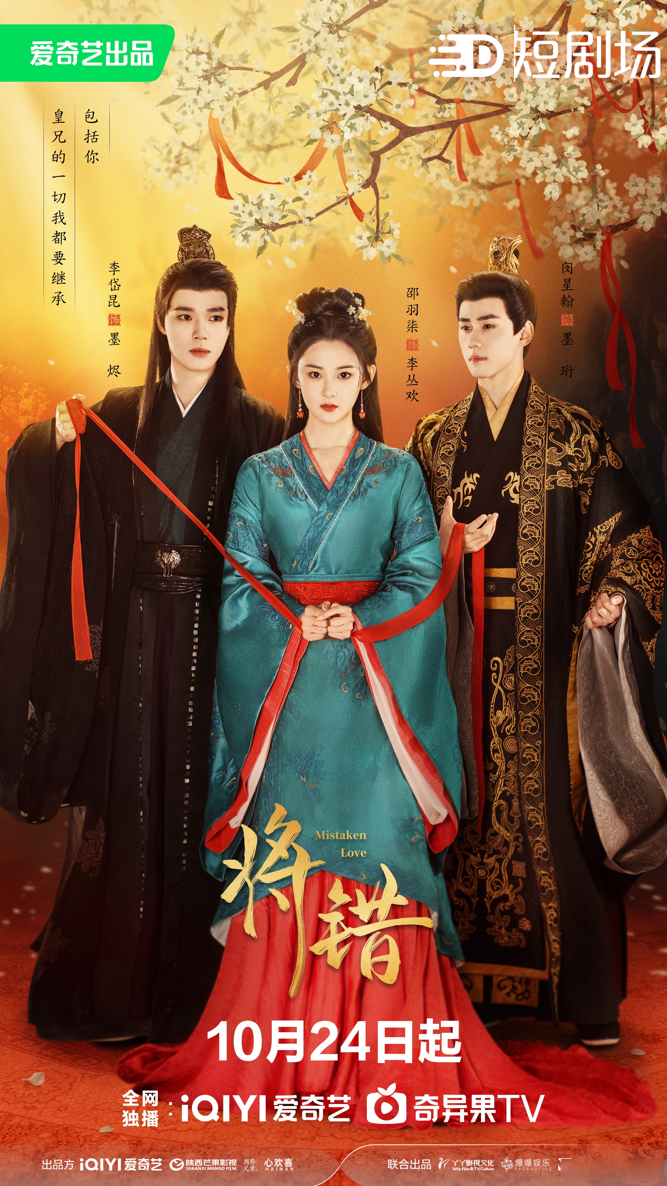 皇宫里的明枪暗箭我早就习惯了,唯独害怕手里的红线突然断了