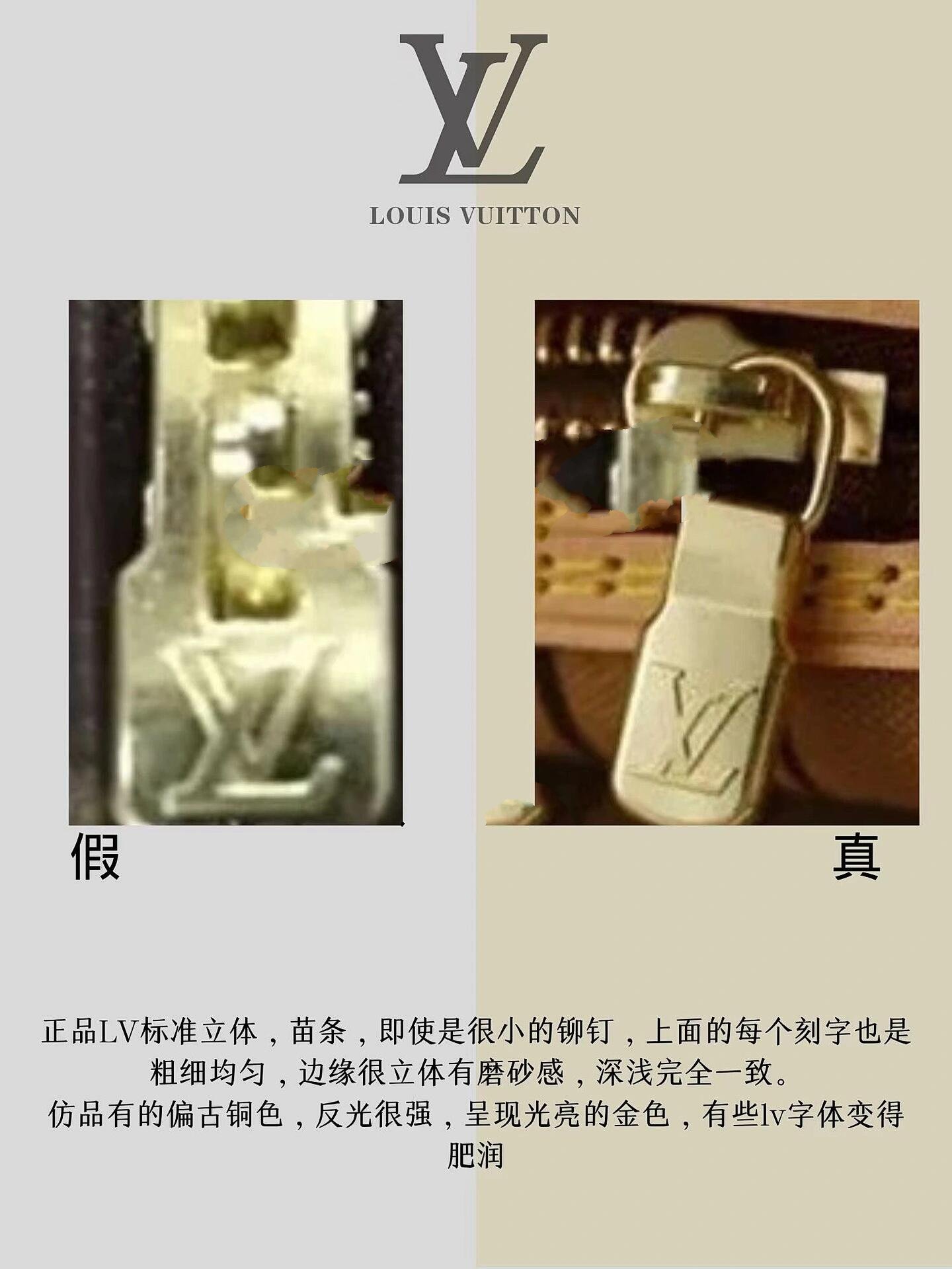超简单的lv真假鉴定方法