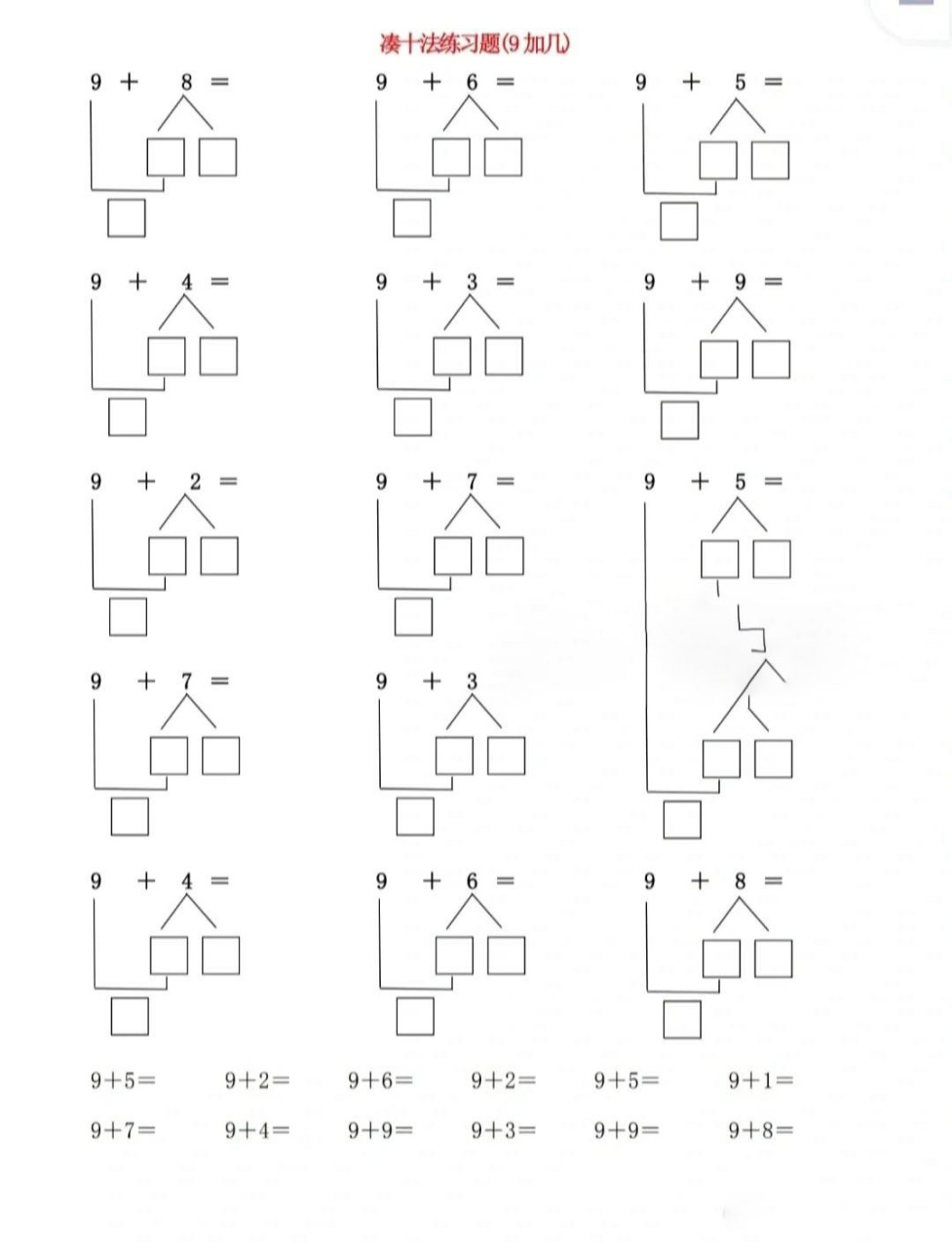 9710以内的加法练习题/凑十法 1-9     1-9      好朋友 2-8     2