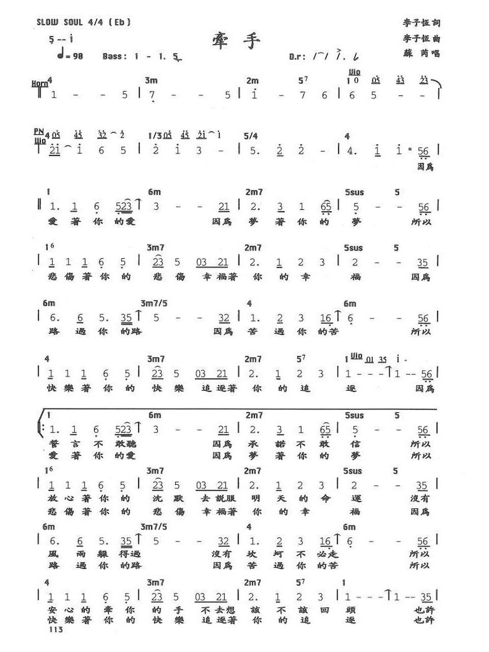 流行歌曲《牵手》(曲 词 和弦)