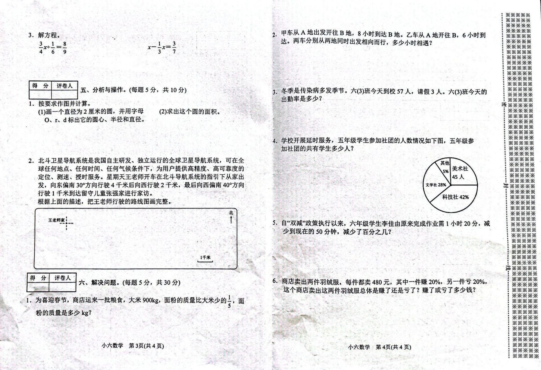 2021年人教版河南南阳卧龙区数学期末测试卷