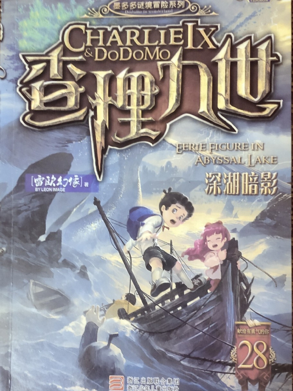查理九世《深湖暗影》
