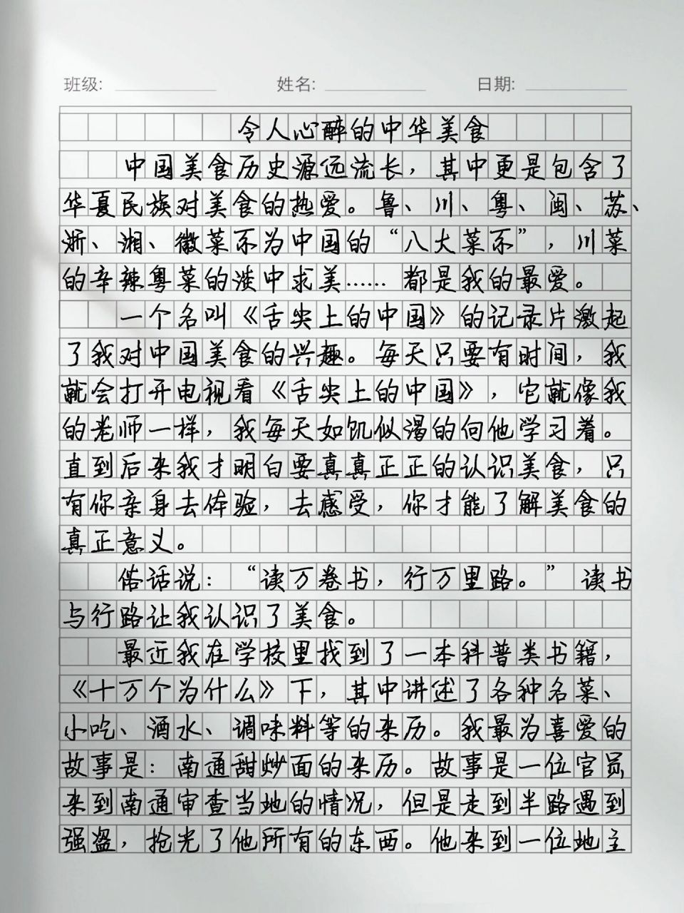 美食作文600字图片