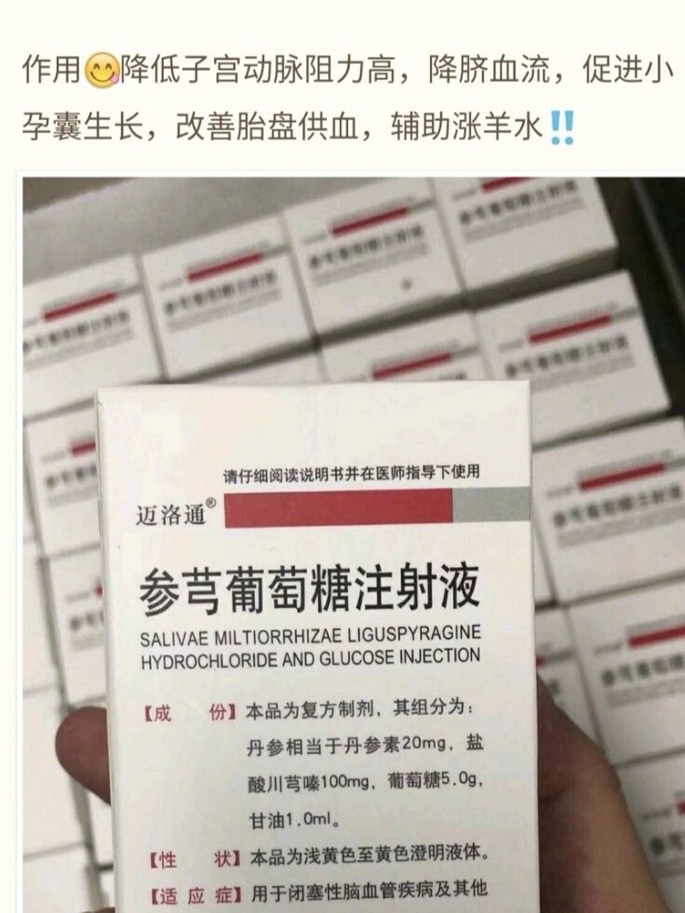 参芎葡萄糖注射液