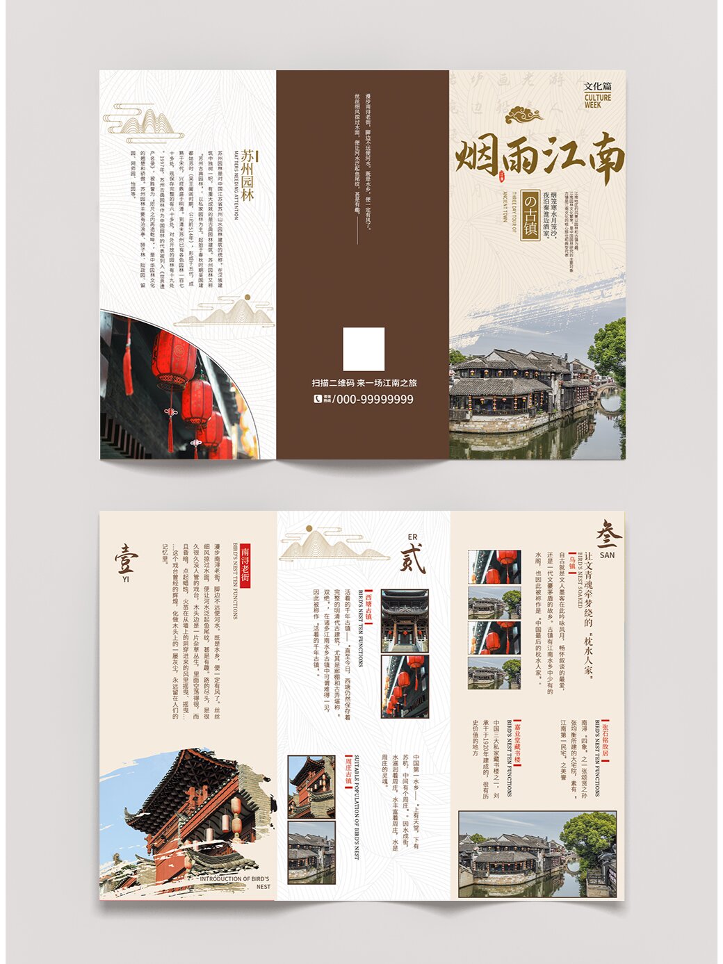 江南旅游三折页 承接平面设计:宣传单,海报,易拉宝,logo 设计,企业