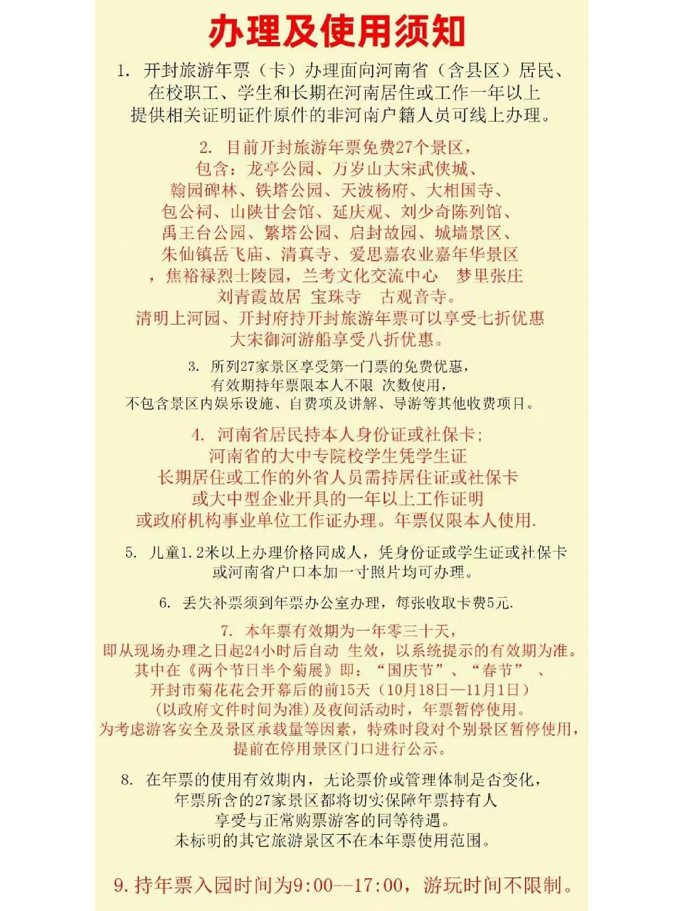 开封旅游年票,27个景点!