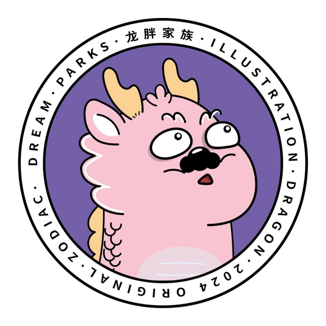 原创 龙胖家族头像徽章卡通可爱 龙胖家族徽章 可爱有趣,传达出可爱