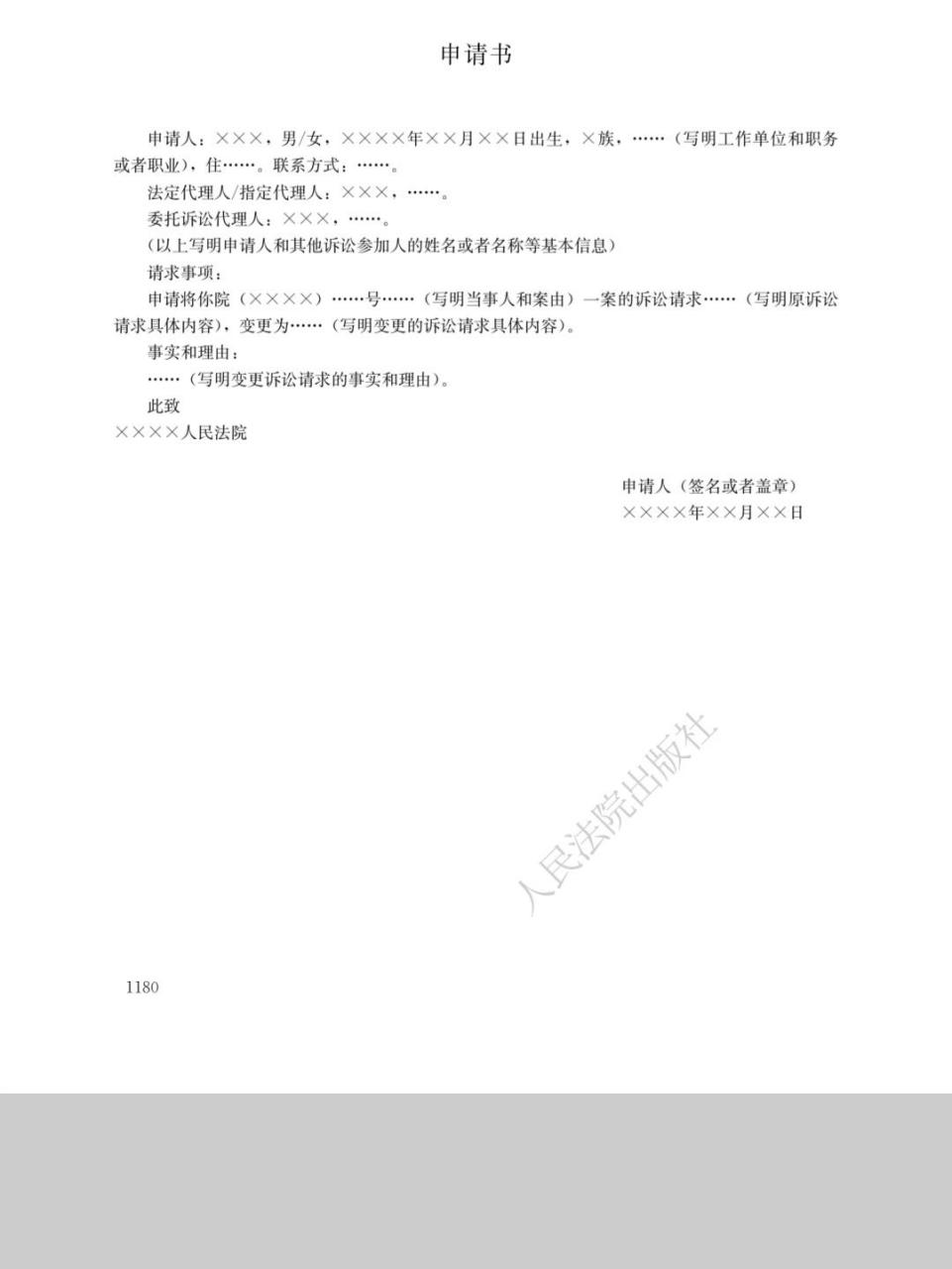 变更诉讼请求申请书 我大概就是标题宋体二号加粗居中,正文华文宋体三