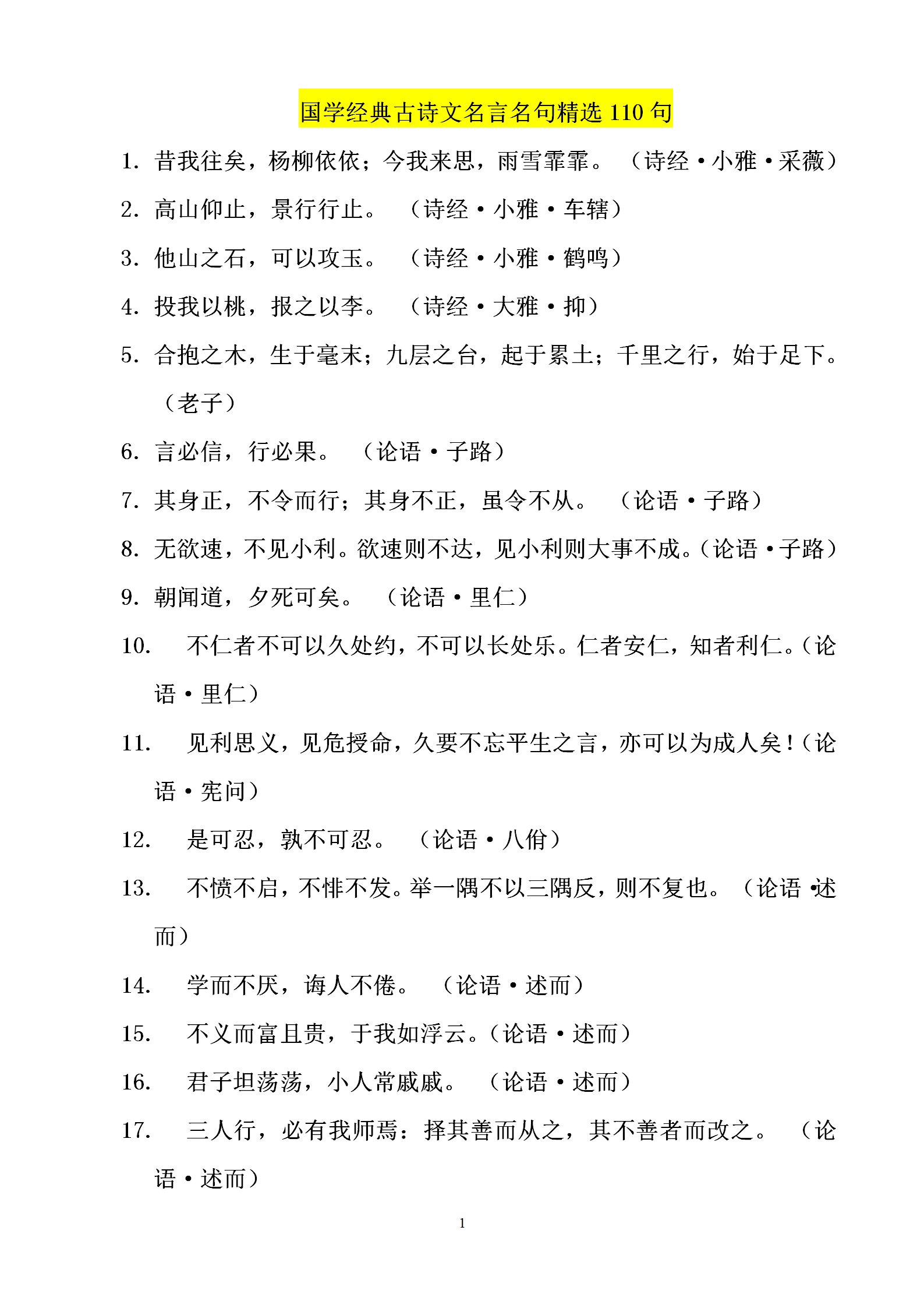 高考语文背诵专项（古诗文/名言）的简单介绍