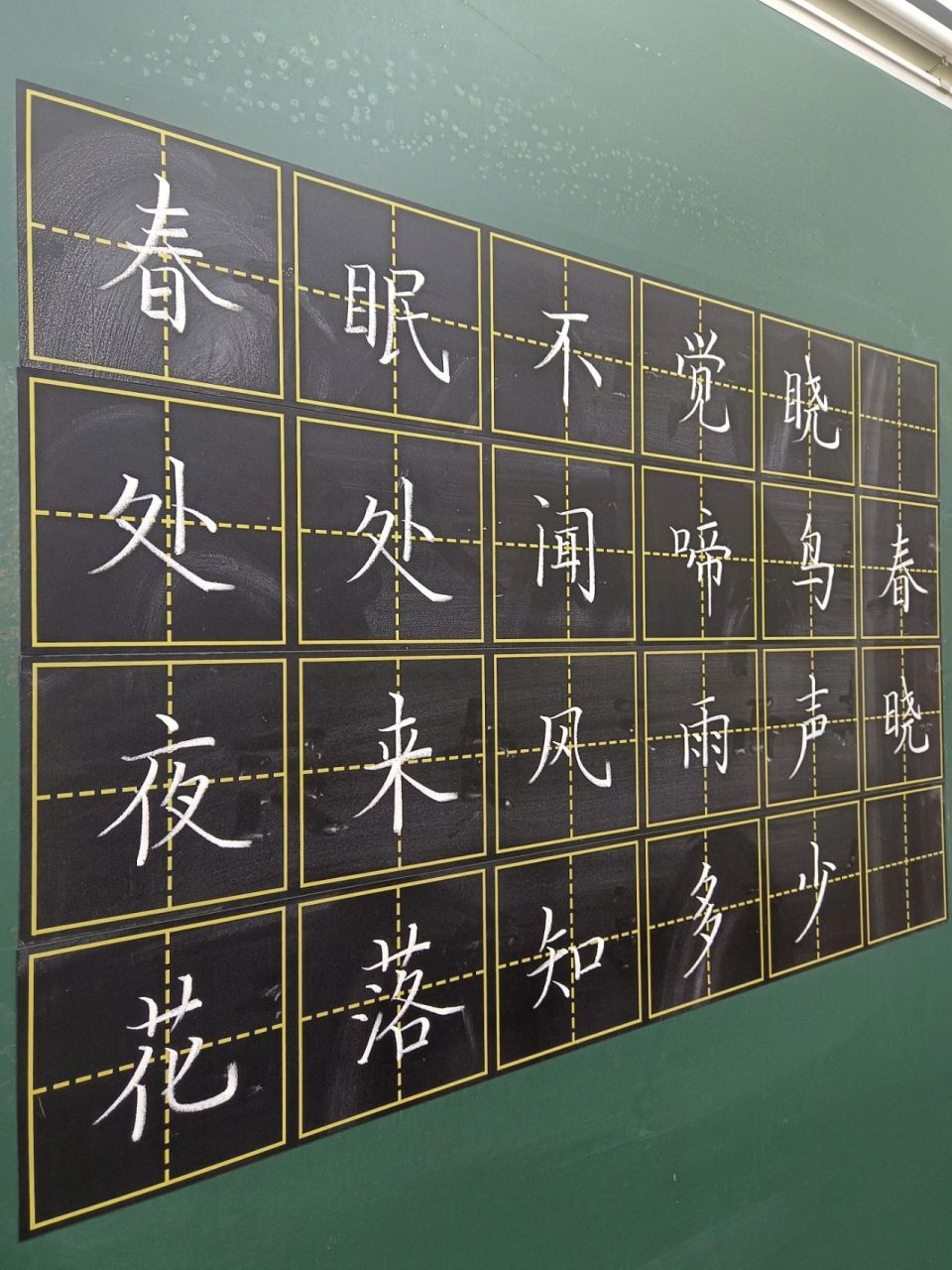 《春晓》粉笔字 《春晓》 春眠不觉晓,处处闻啼鸟.