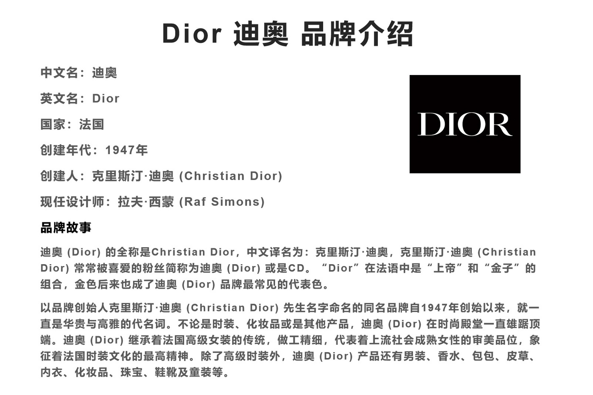 品牌介绍之 dior 迪奥 中文名:迪奥 英文名:dior 国家:法国 创建年代