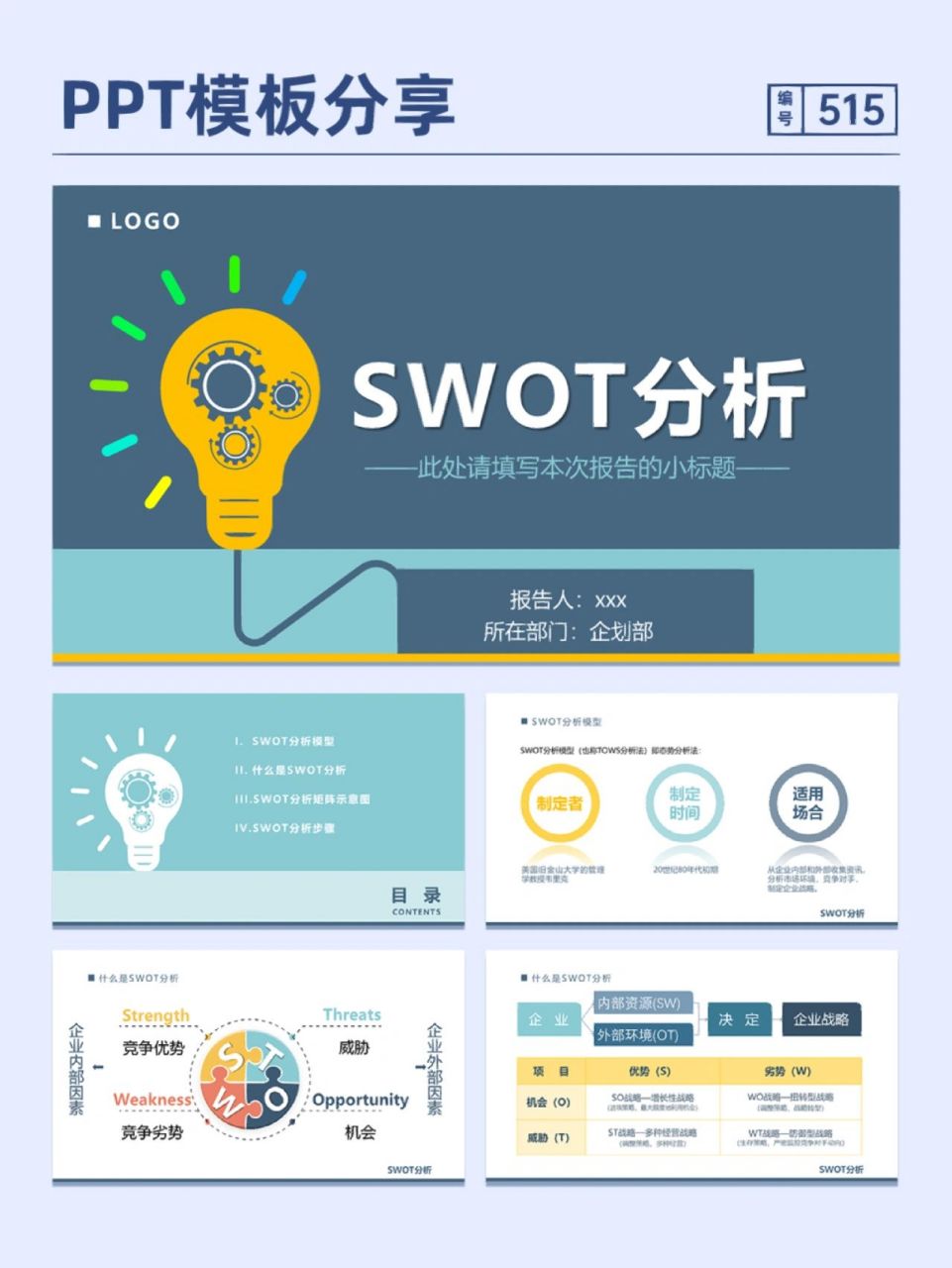 李宁swot分析PPT图片