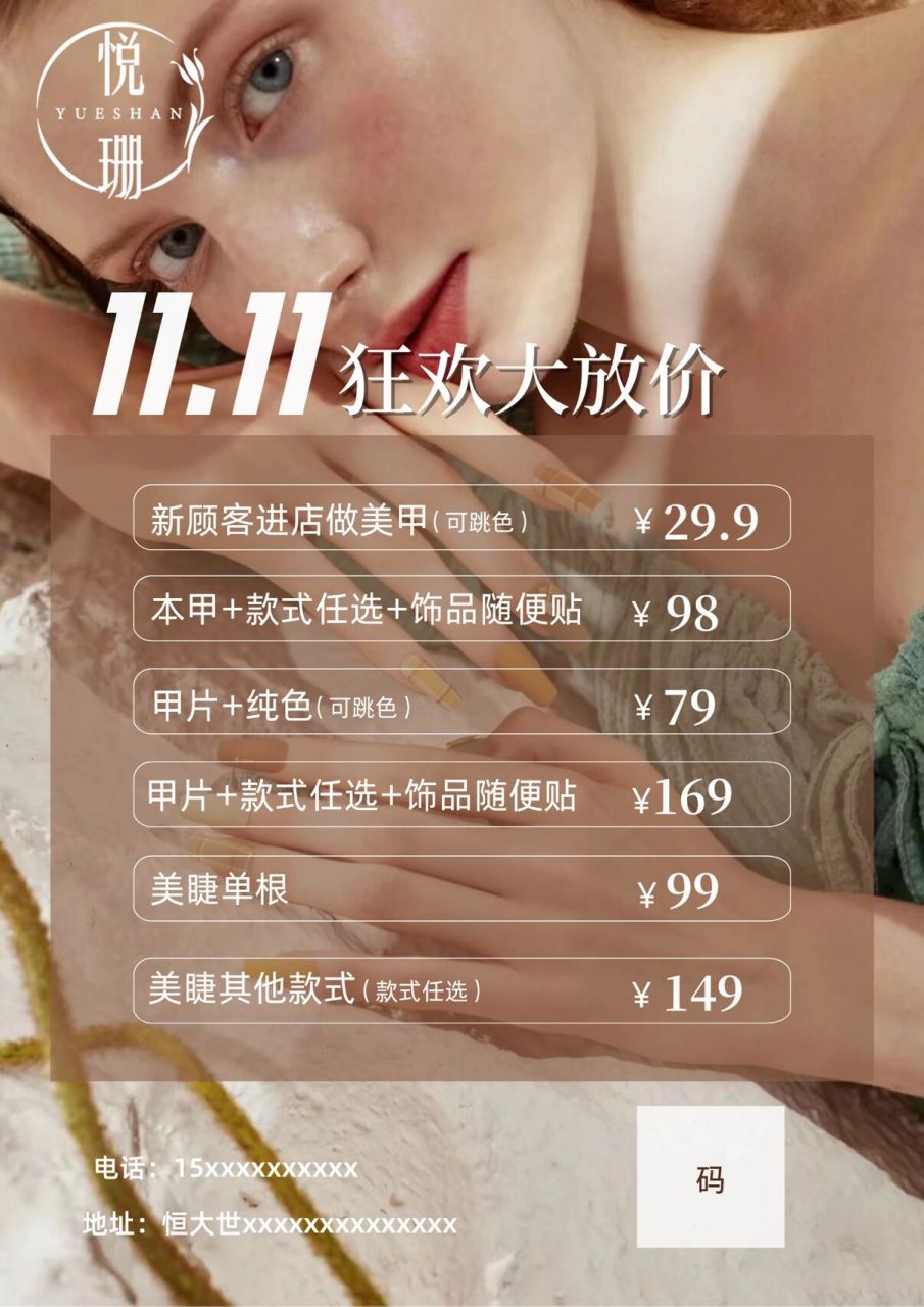 双十一美甲美睫海报|狂欢美业活动海报设计 双十一11美甲美甲狂欢海报