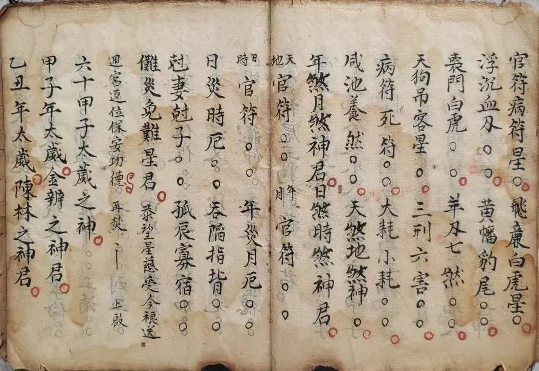 《正一禳星饯宿科仪》63筒子页.