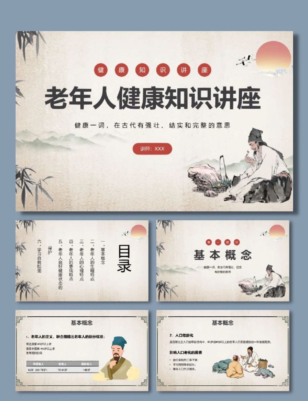 老年人健康知识讲座ppt模板 每天分享好看的ppt模板 92 编号【mz