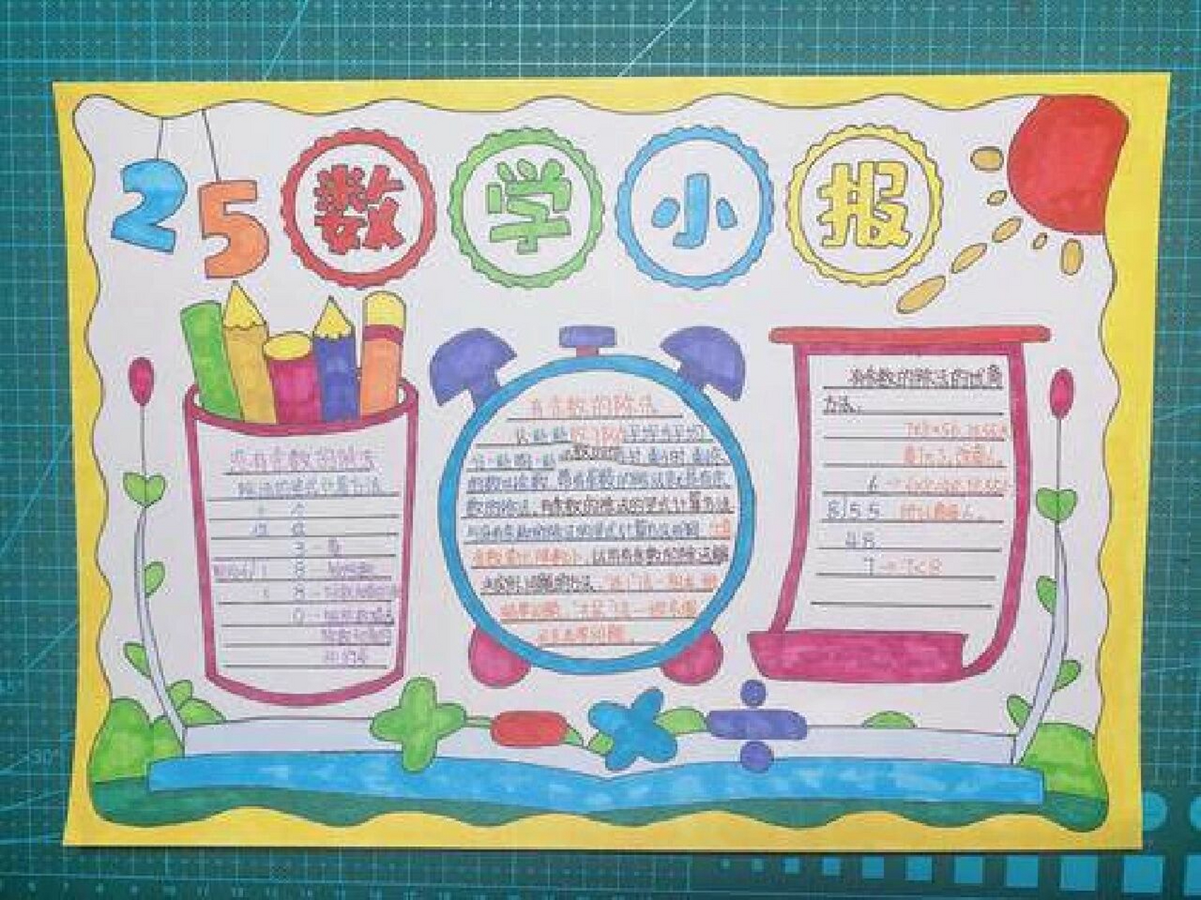 数学小报五年级来了