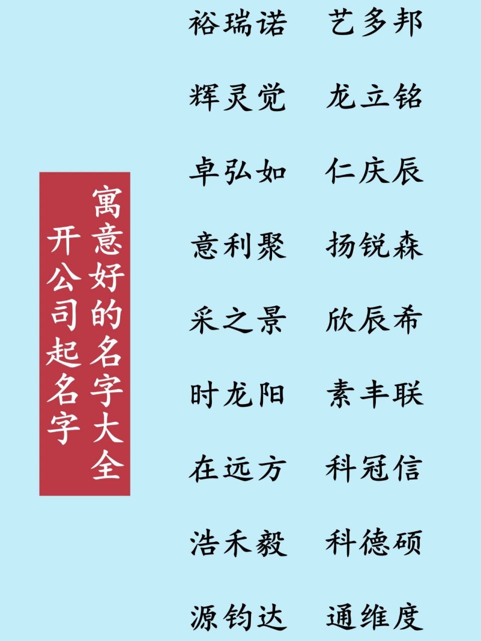 开公司起名-寓意好的名字大全 要开新公司,名字我来起