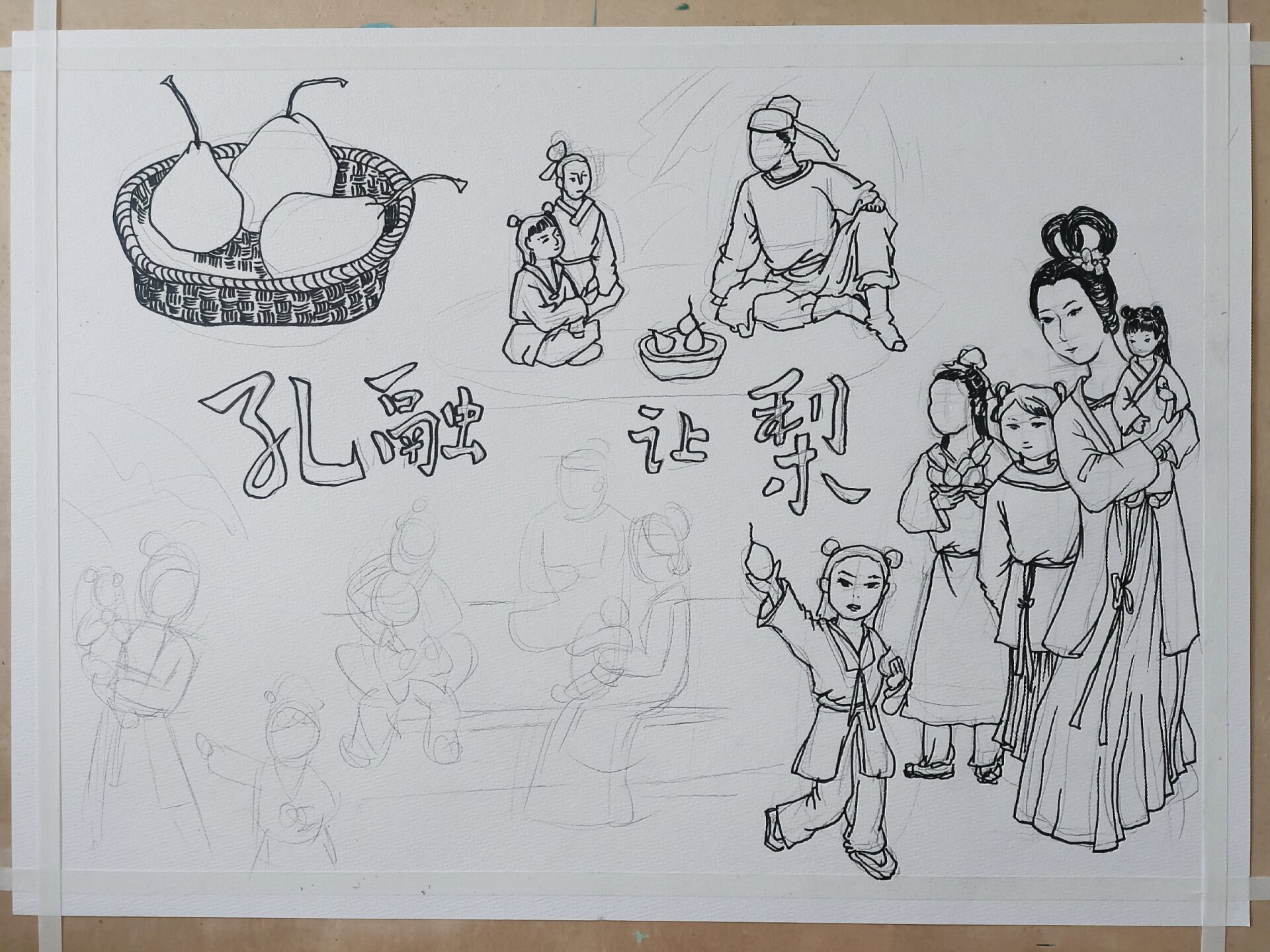 孔融让梨99连环画