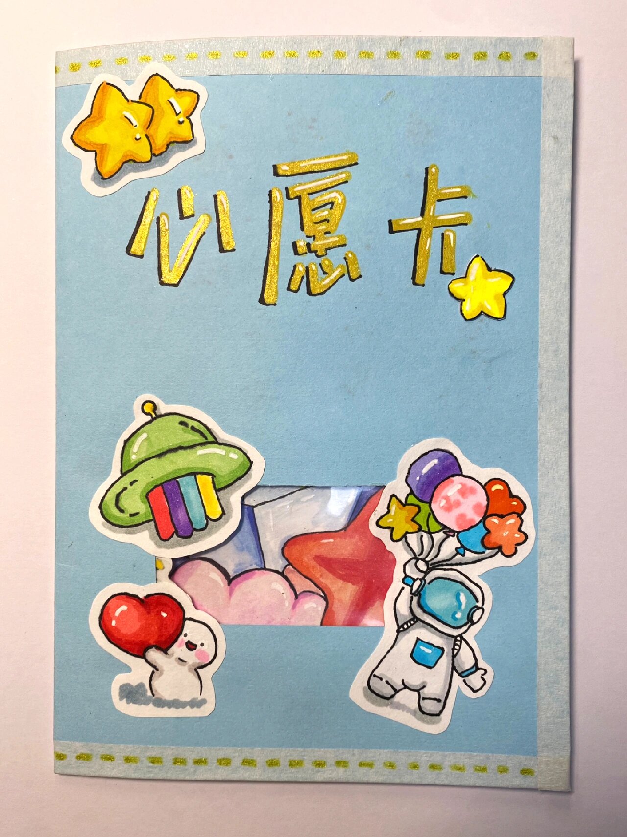 一年级入学心愿卡