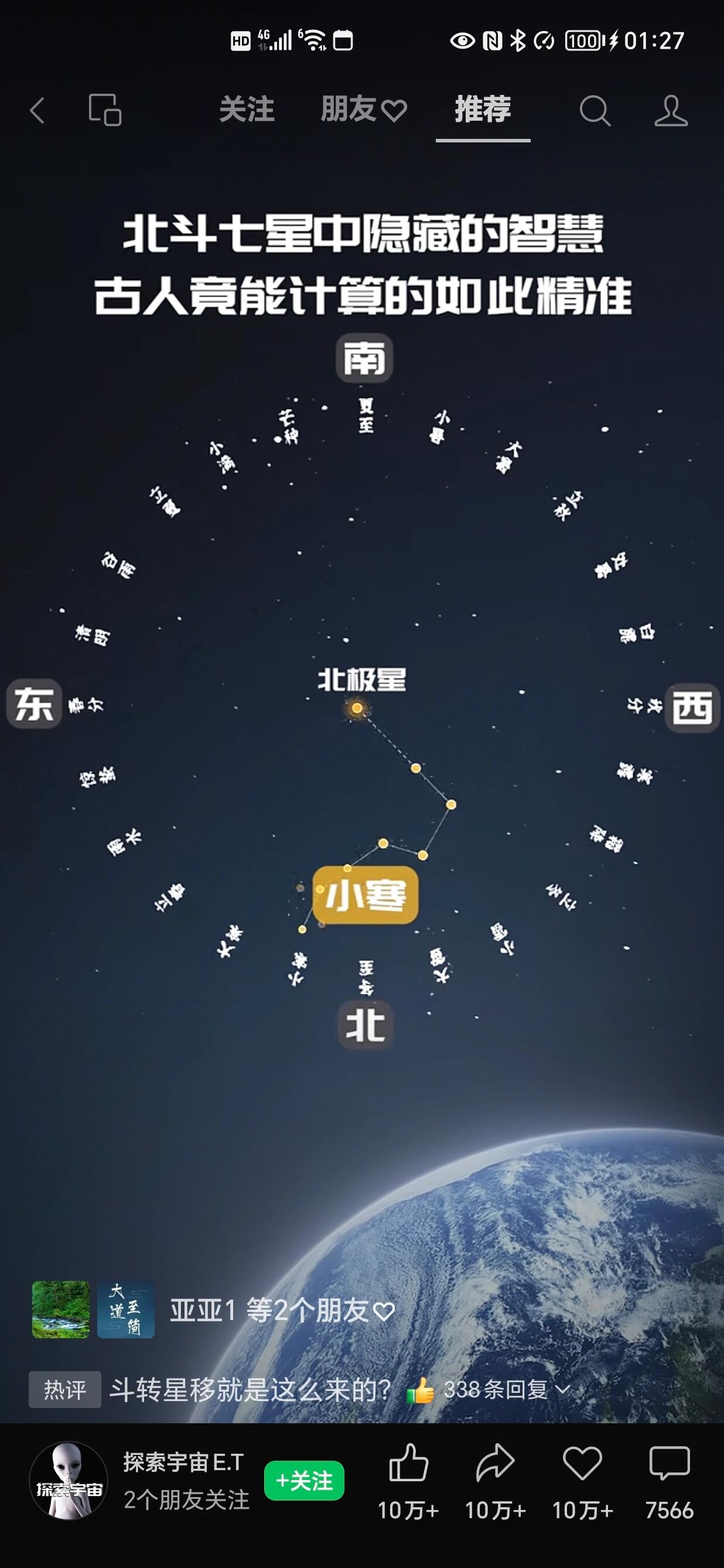 北斗七星怎么排列图片