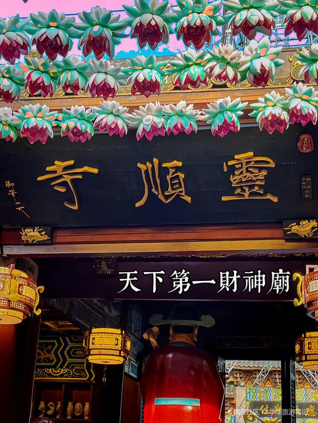 杭州灵顺寺【天下第一财神庙是求财最灵验的古刹!】