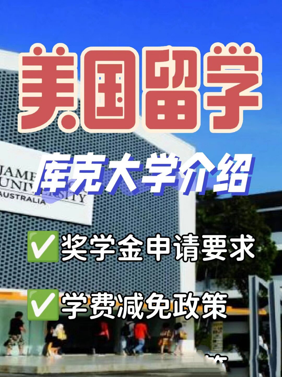 美国9694库克大学97留学生的天堂97 美国纽约州库克大学创立