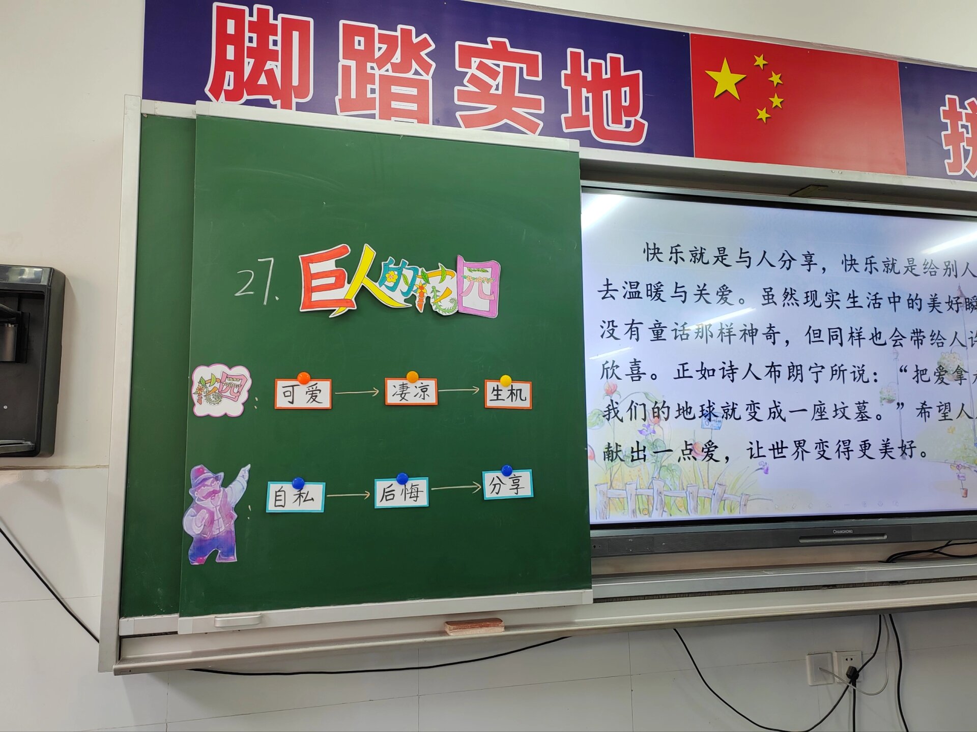 《巨人的花园》板书 操心了好几天的课终于结束了!