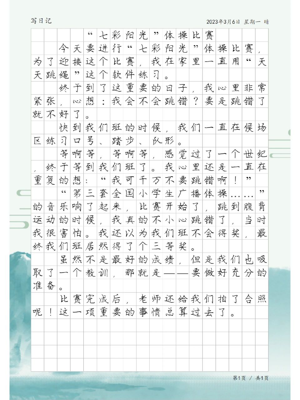 日记《体操比赛》,小学生日记周记