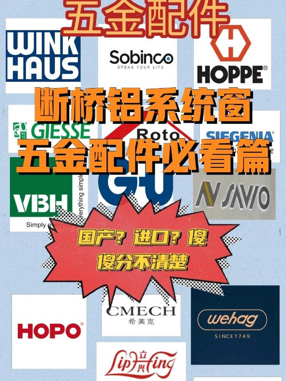 断桥铝系统窗请注意:五金配件很重要 进口品牌: 意大利吉斯giesse :在