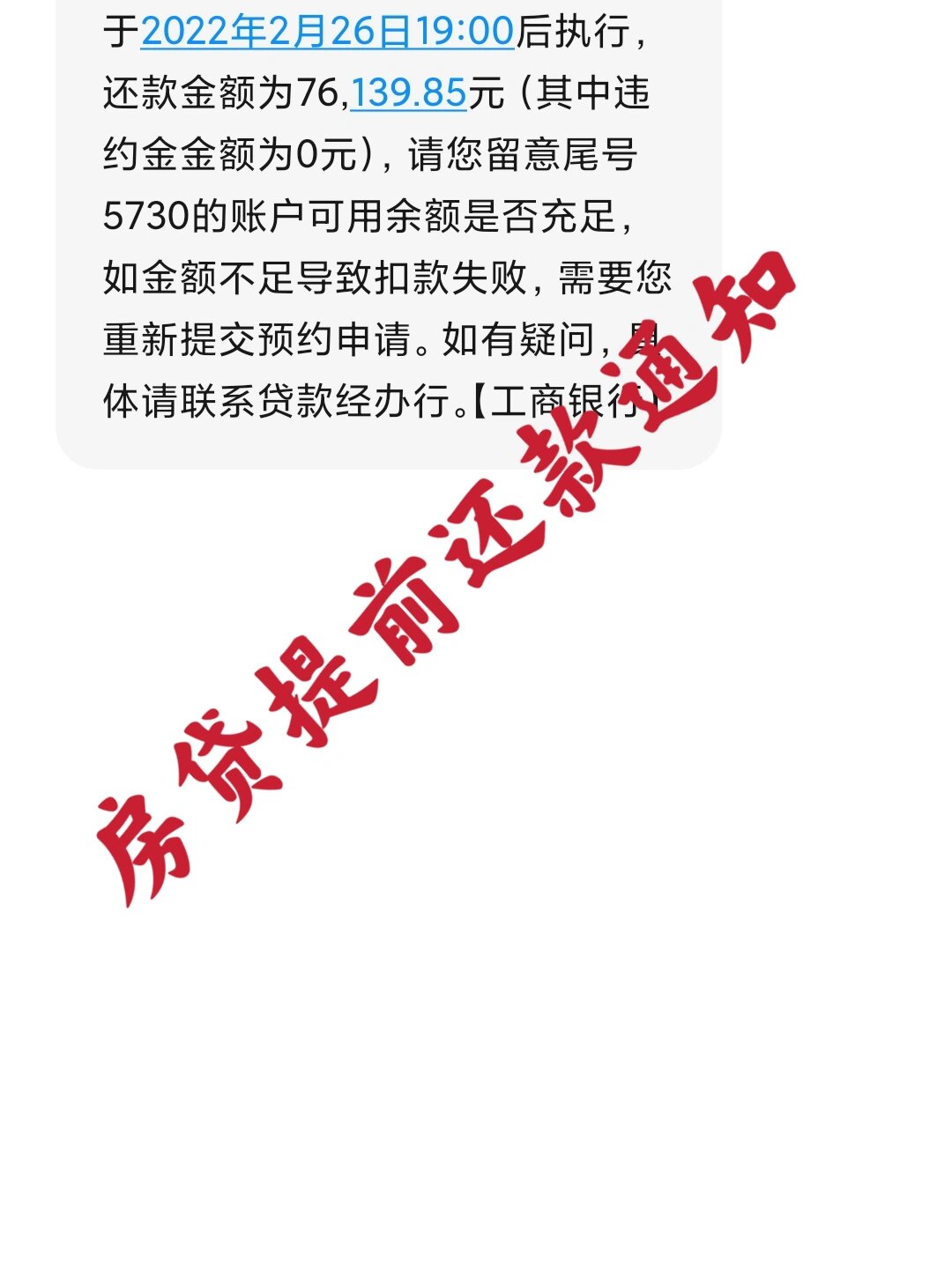 房贷扣款短信截图图片