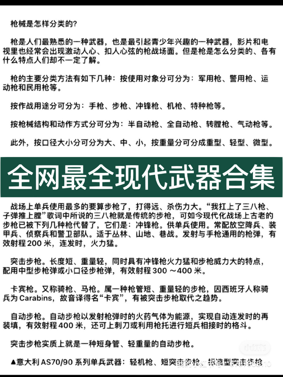 现代武器合集 全部内容放在下面评论区,欢迎大家自取  明天更新冷兵器