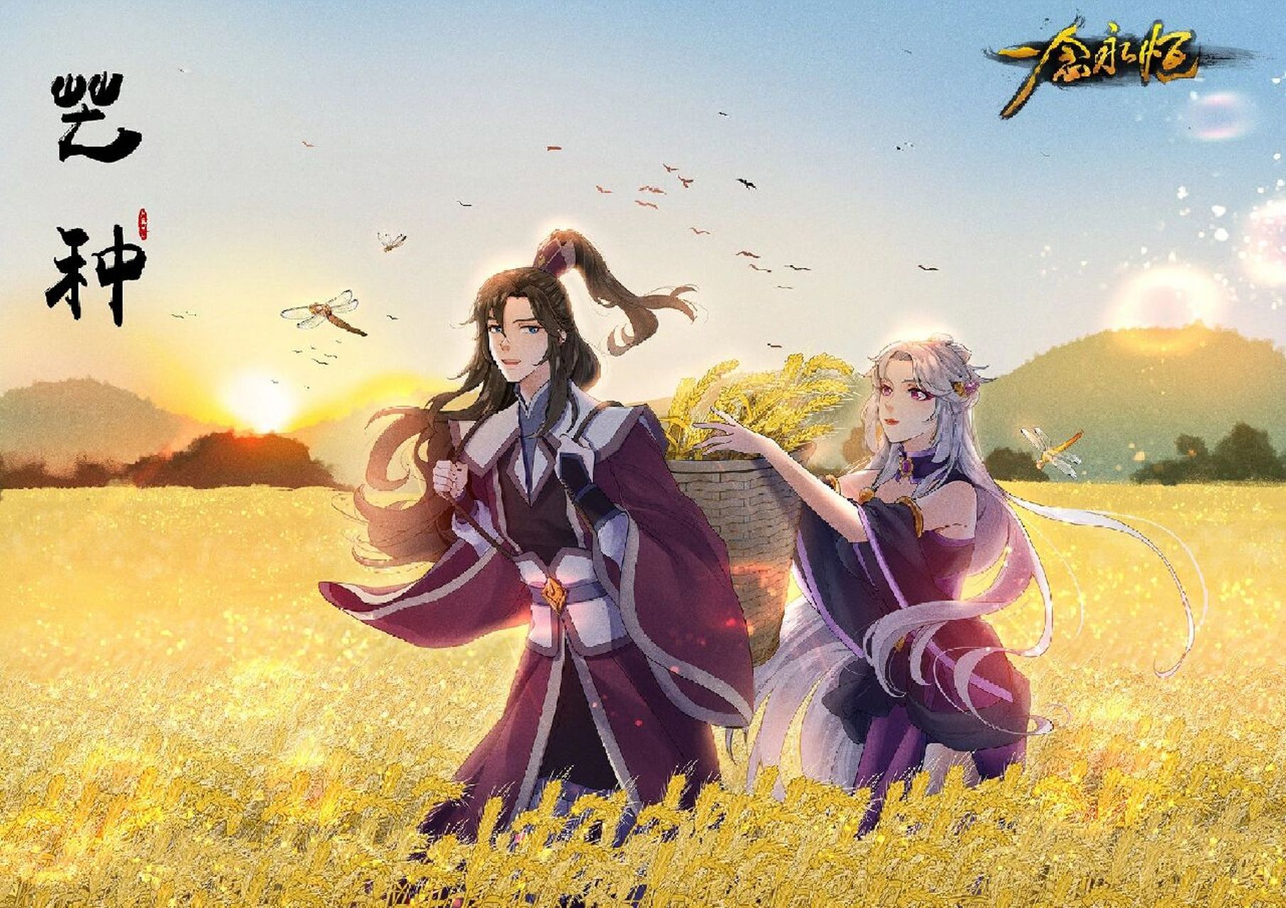 一念永恒季节壁纸