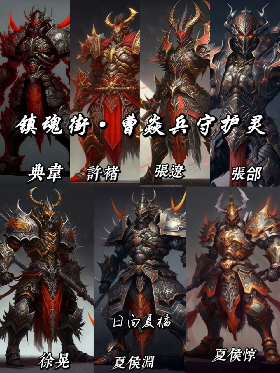 镇魂街·曹焱兵·七大守护灵 镇魂街中哪一个守护灵最厉害呀?