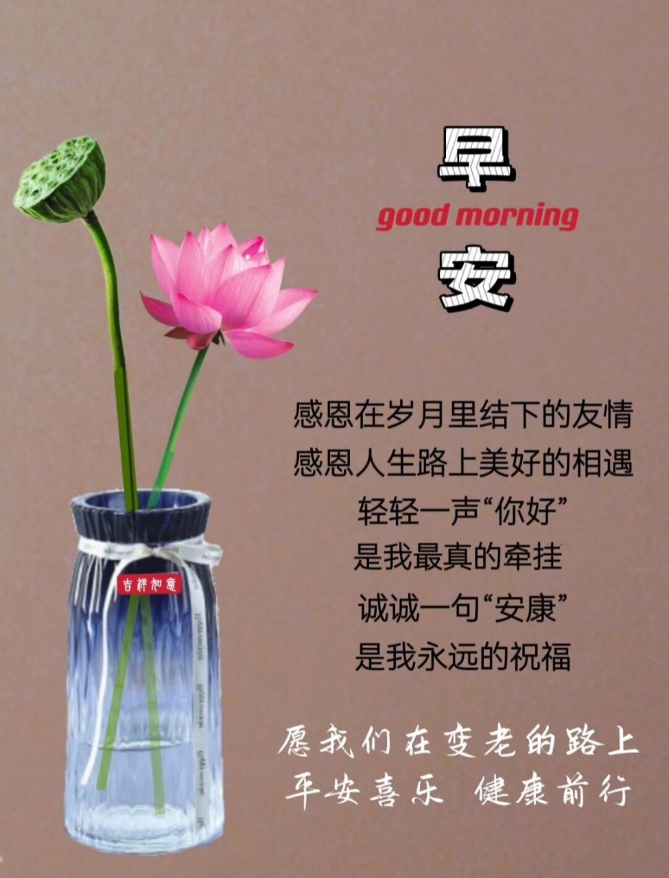 早安吉祥,知足常乐～ 笔记早安图.