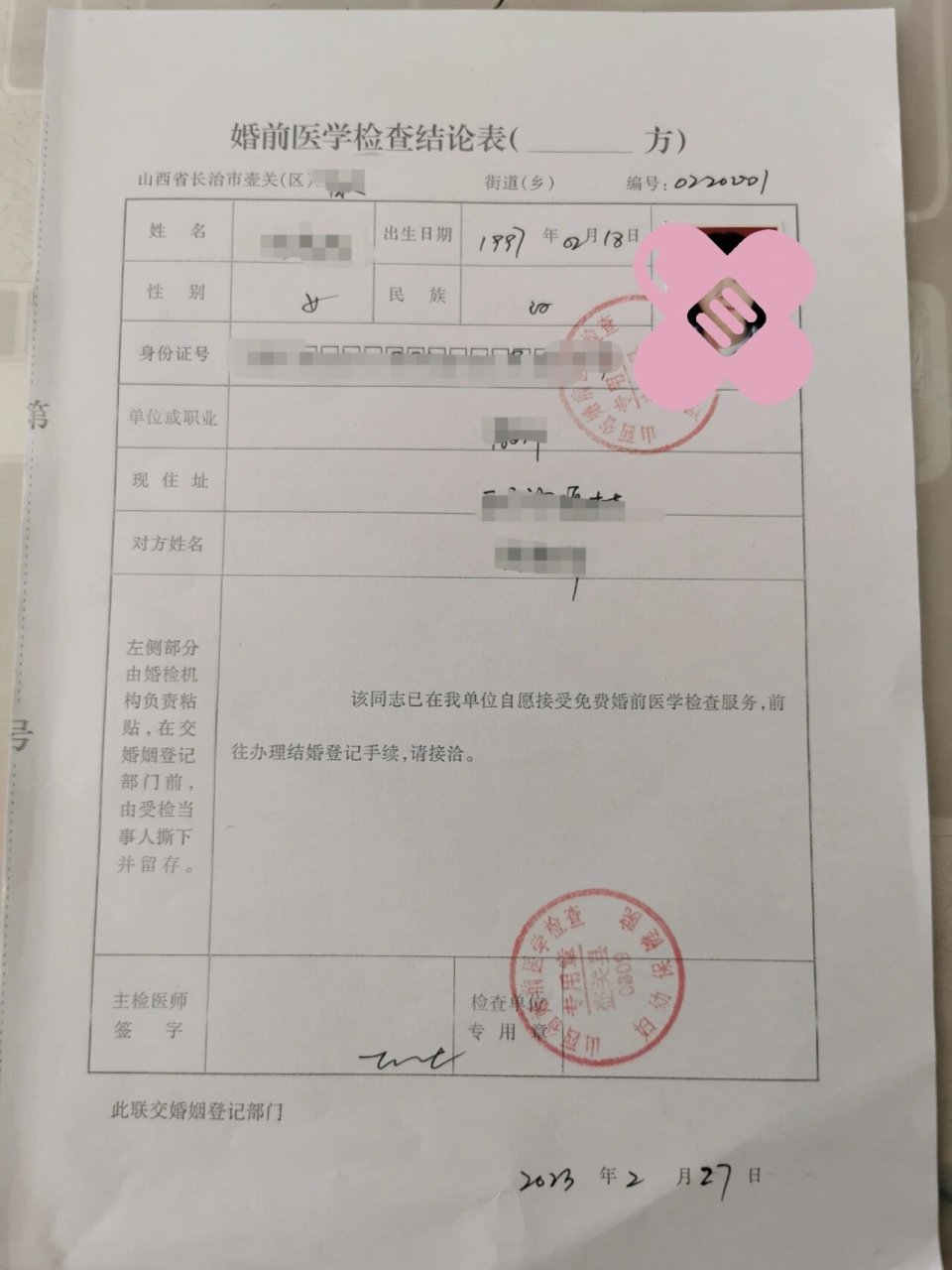 军婚婚检 分享一下军婚婚检的流程,坐标山西长治.