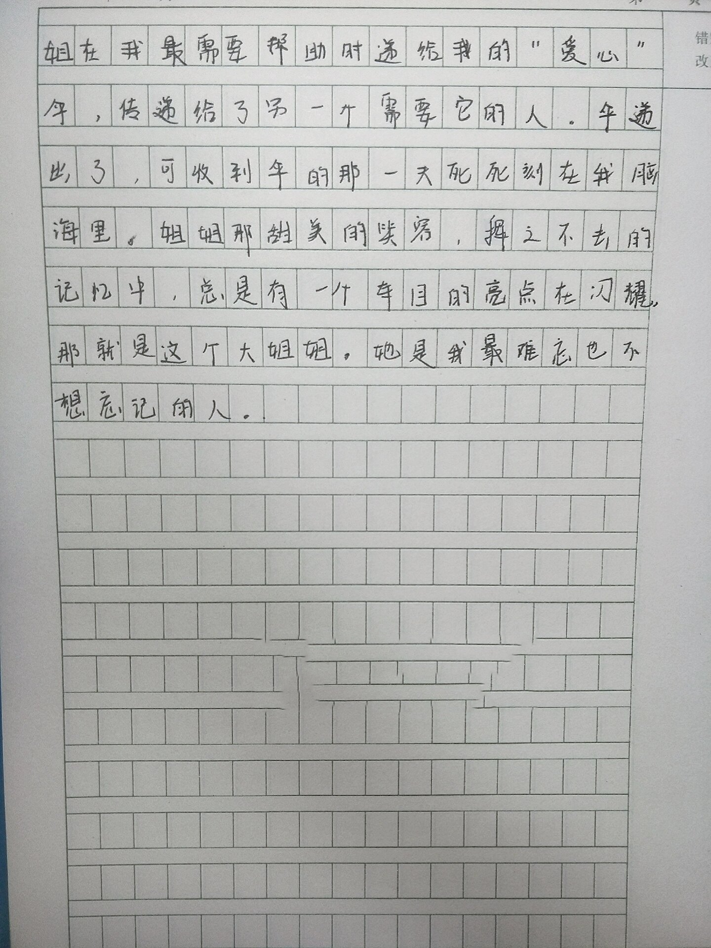 七年级下册作文《那个令我难忘的人