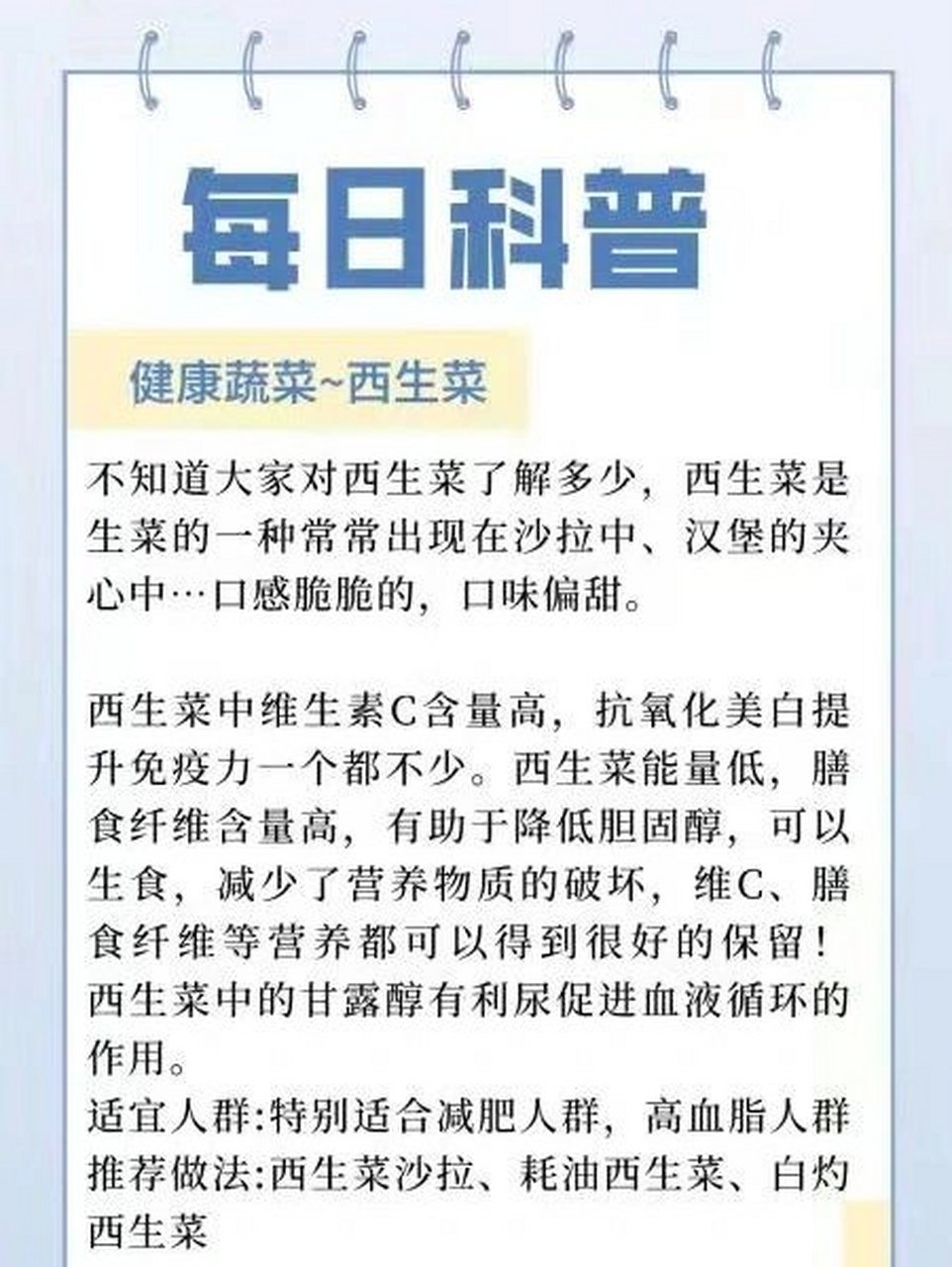 生菜营养成分表图片