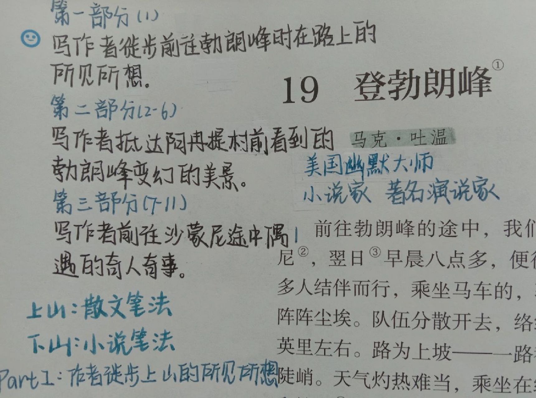 《登勃朗峰》八年级下册语文课堂预习笔记 来了来了!