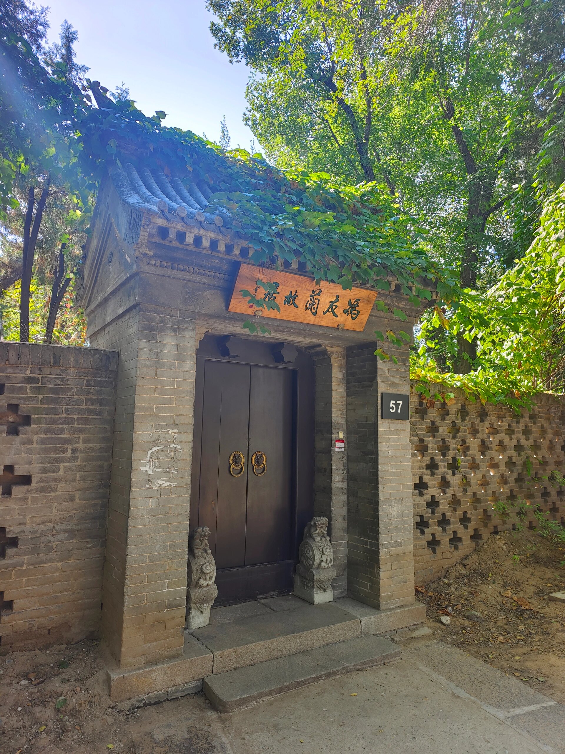 北京大学|冯友兰先生故居
