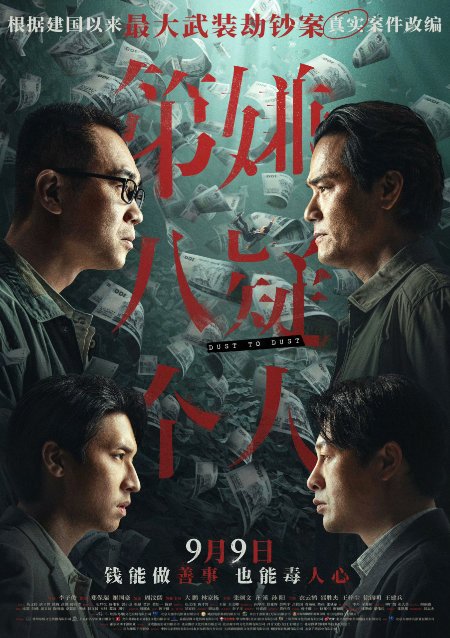 第八个嫌疑人上演贪欲即地狱#电影《第八个嫌疑人》发布新海报