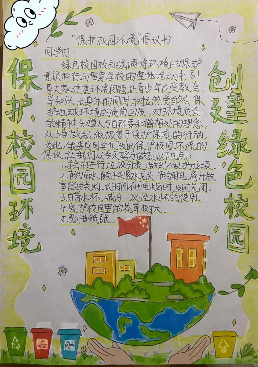 92保护校园环境倡议书 92保护校园环境倡议书