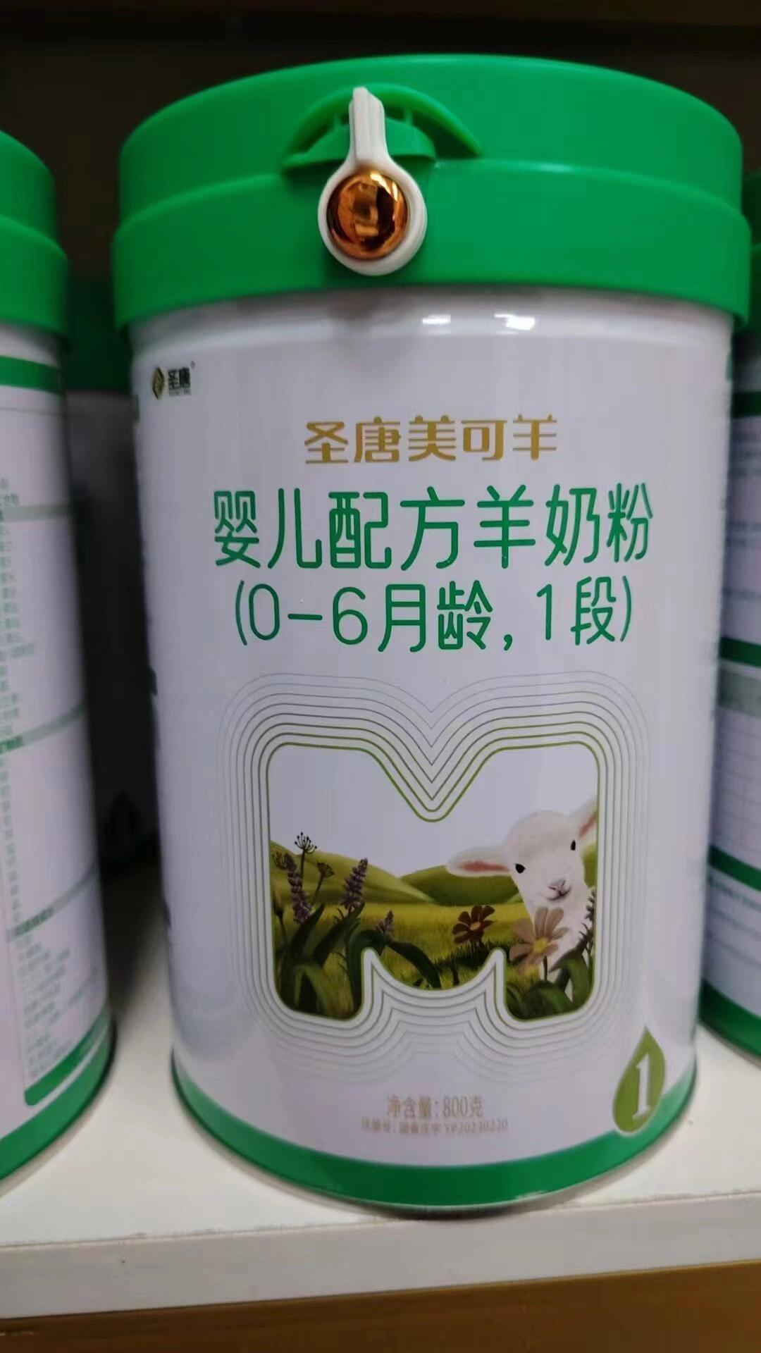 圣唐美可羊羊奶粉 1100%纯羊配方低致敏 212年有机认证牧场 3干湿工艺