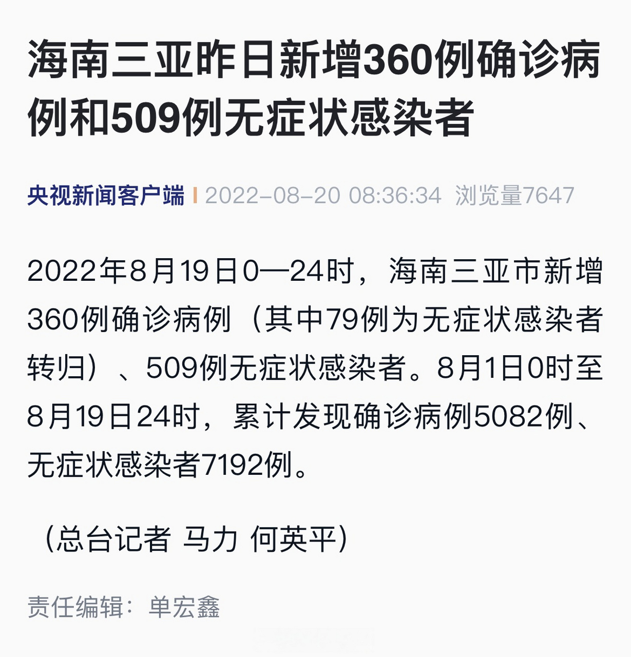 2022年海南疫情图片