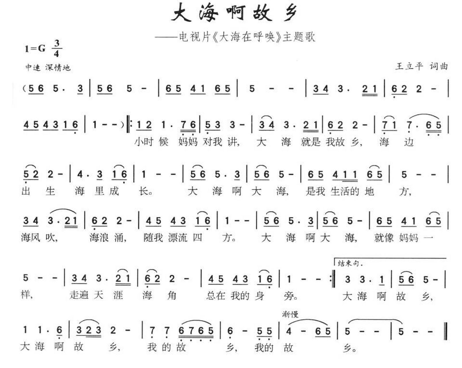 《大海啊故乡》钢琴简谱 这是我声乐课的作业,所以就没有左手伴奏不过