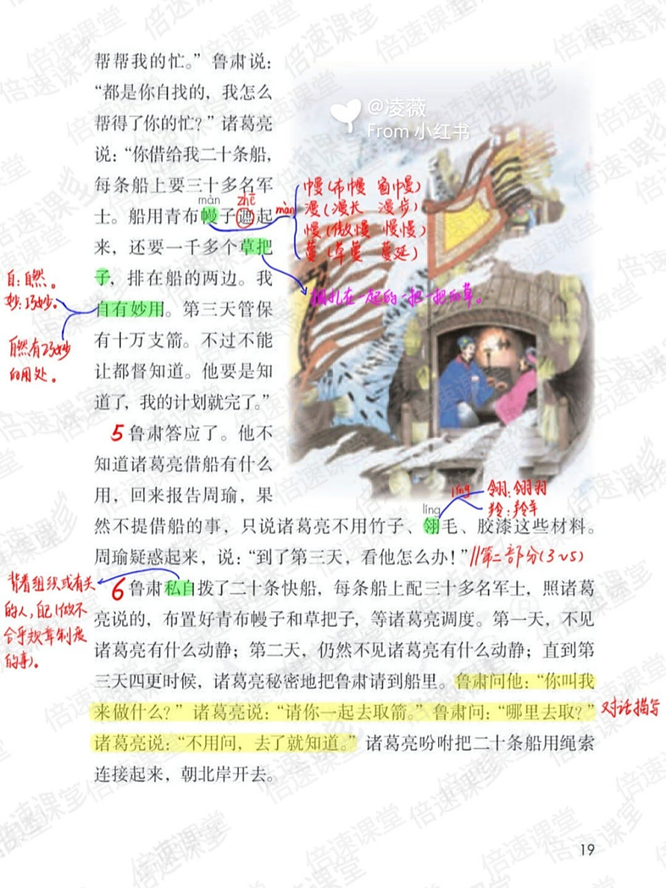 五年级下册|部编版语文|第5课草船借箭|预习笔记