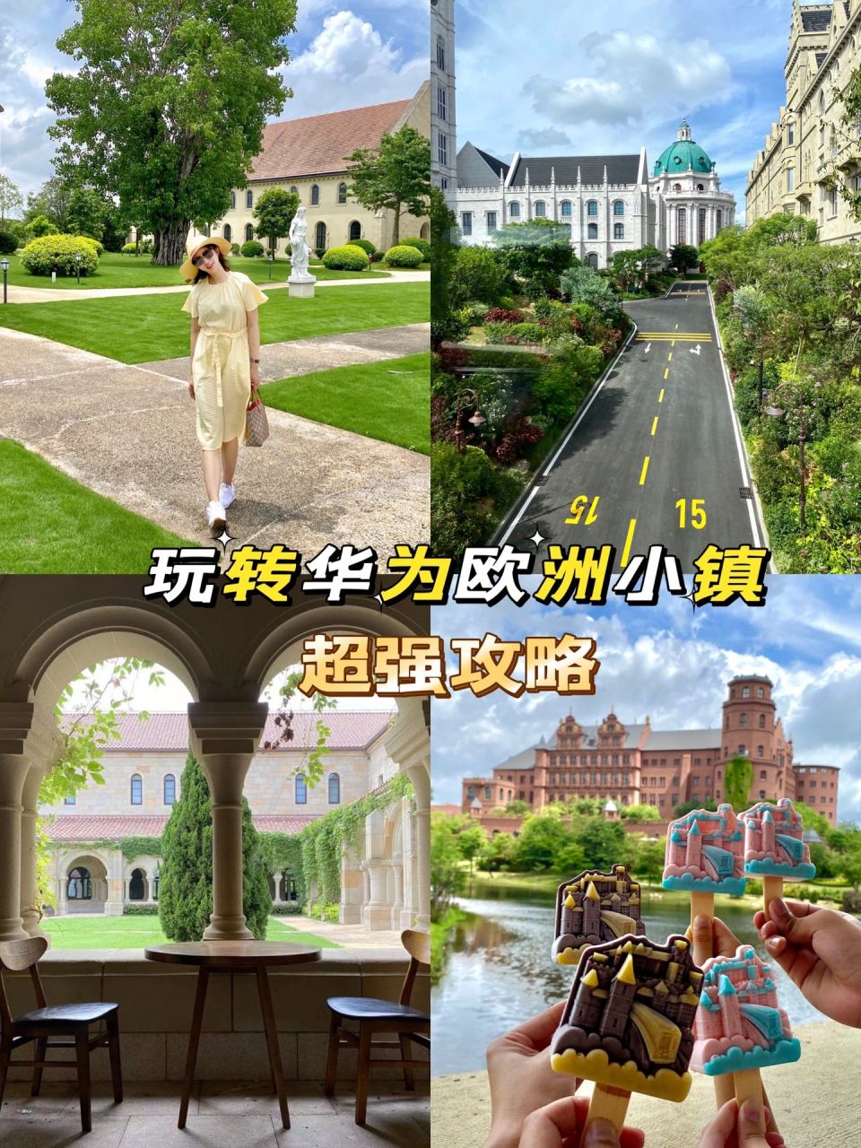 东莞松山湖华为欧洲小镇攻略 去华为小镇前,在各网找不到很全面的攻略