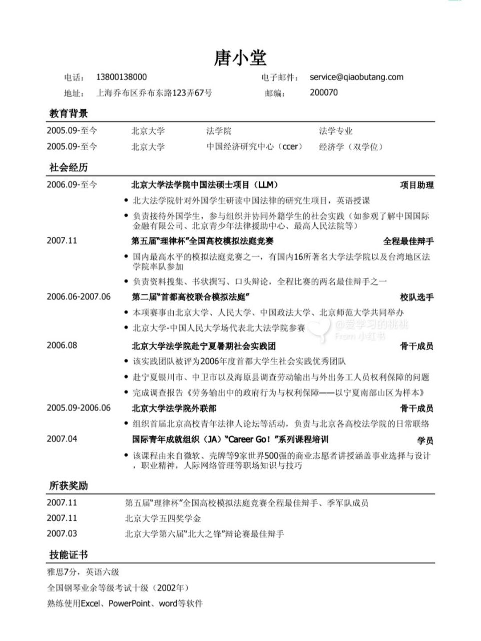 谭啸律师个人简介图片