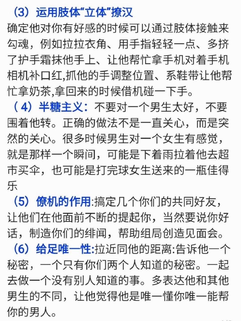 保姆级撩汉攻略,理论上你可以搞定任何男人 一些撩到他失魂落魄的