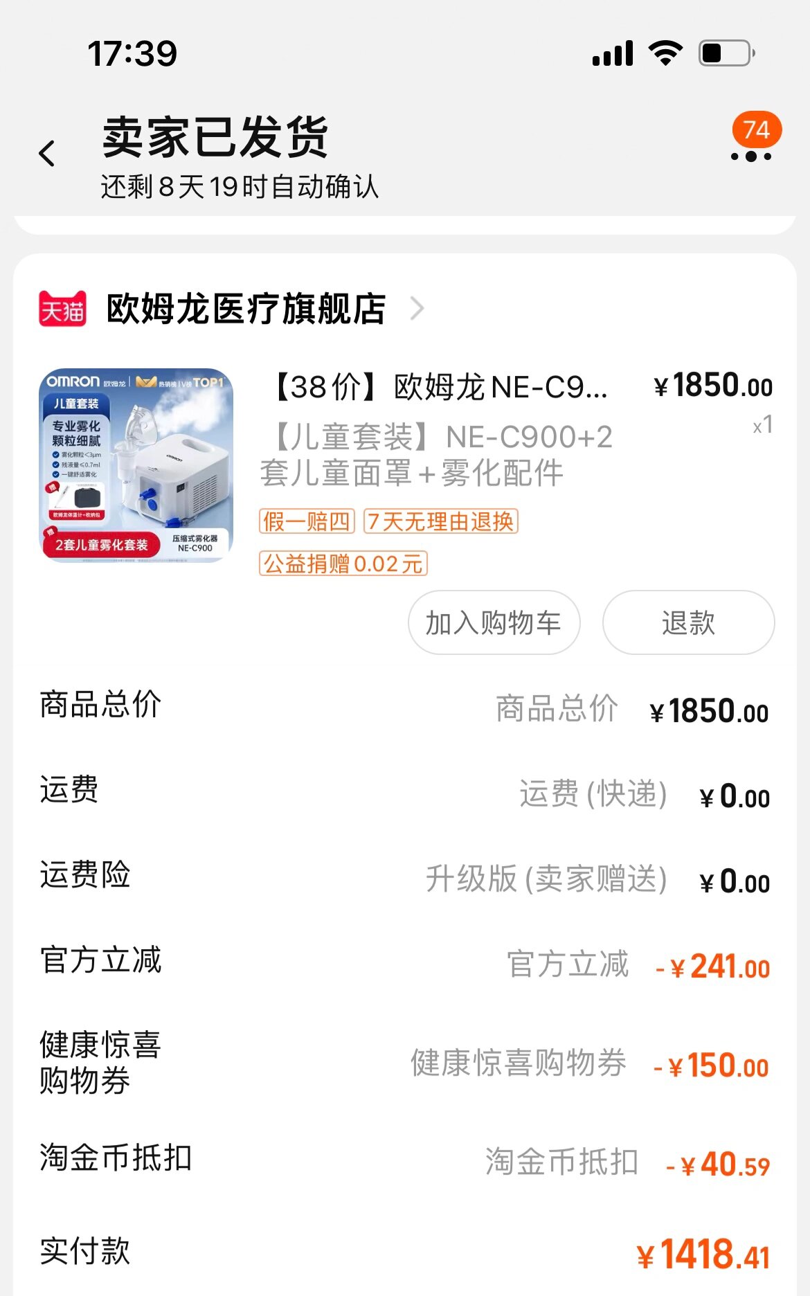欧姆龙c900雾化器,算好价不